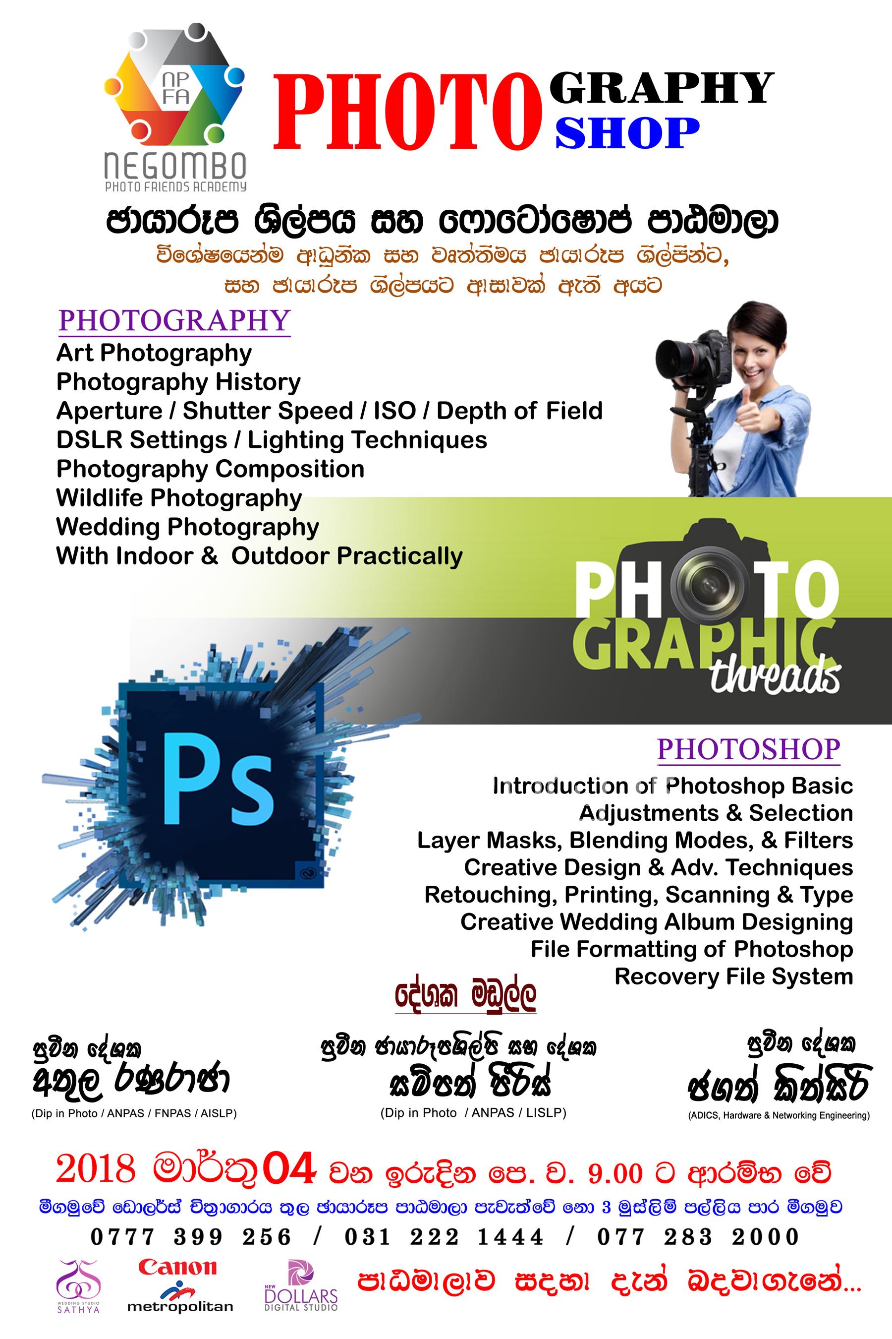 Photography & Photoshop Class Other Education in Negombo